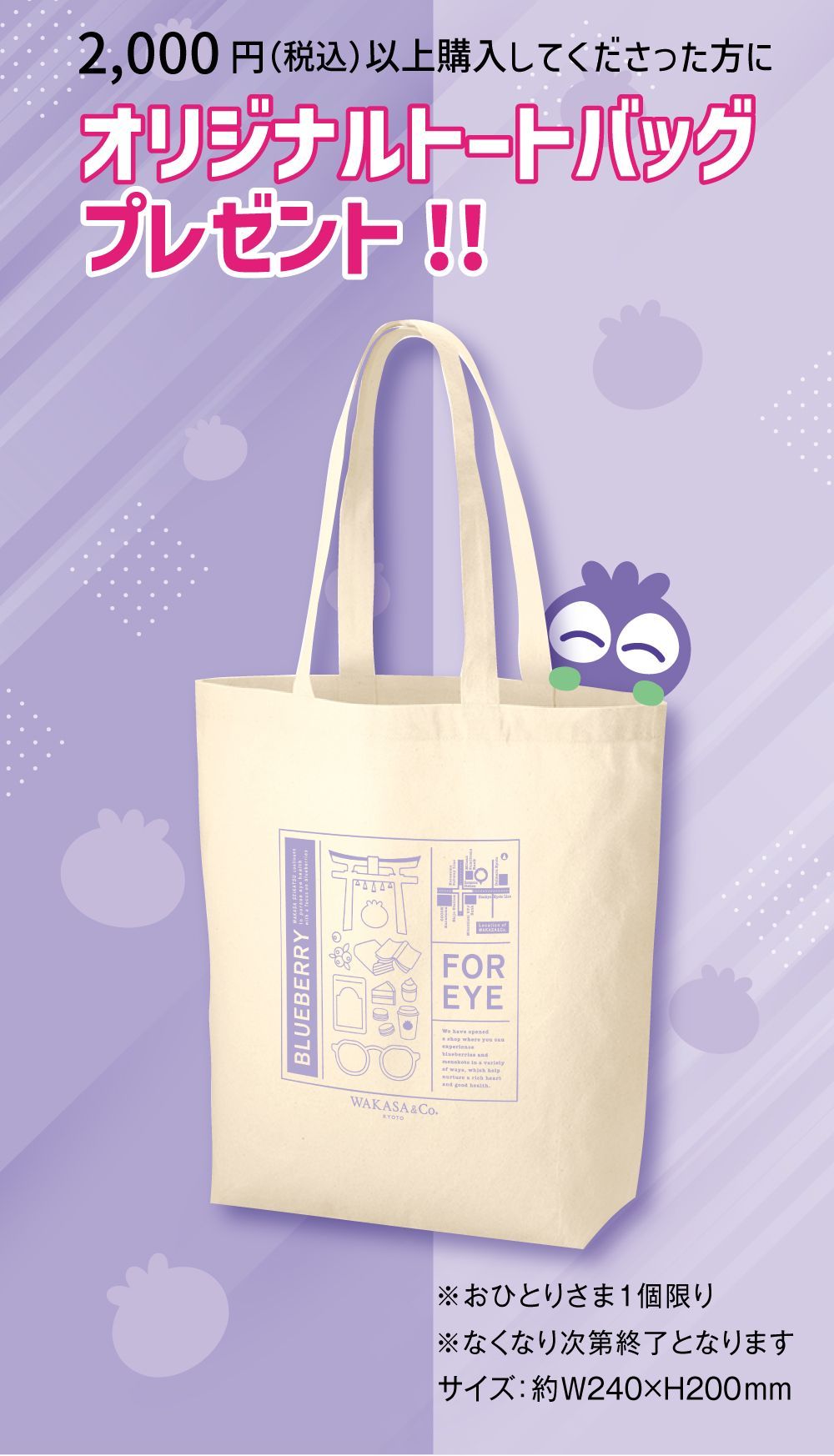 2,000円以上ご購入してくださった方にオリジナルトートバッグをプレゼント！