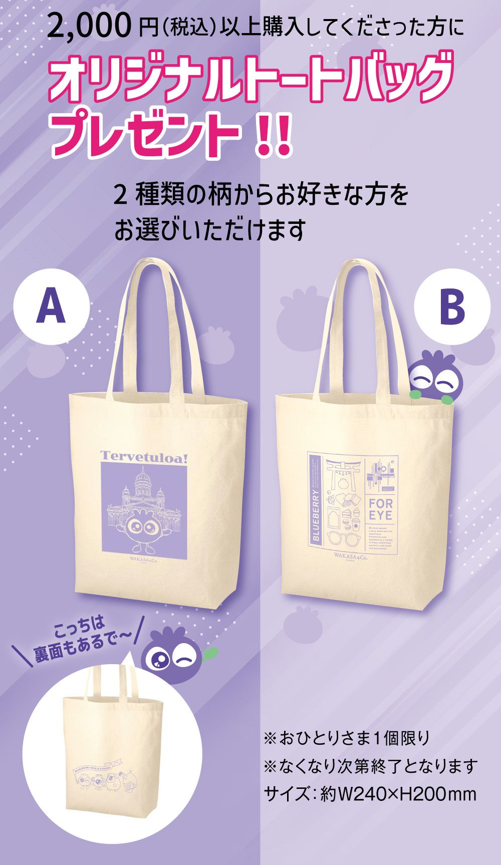 2,000円以上ご購入してくださった方にオリジナルトートバッグをプレゼント！