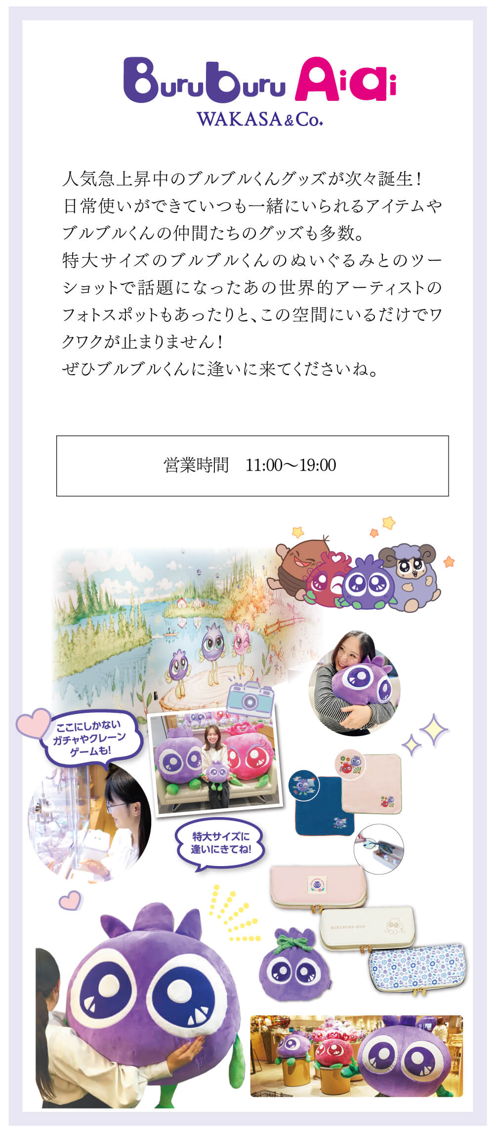 他にも人気急上昇中のブルブルくんグッズが次々誕生！日常使いができていつも一緒にいられるアイテムやブルブルくんの仲間たちのグッズも多数。