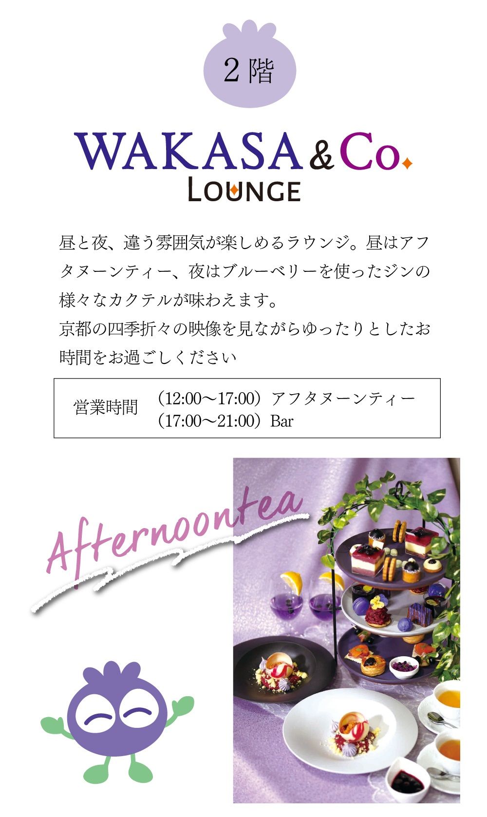 ２階。アフターヌーンティー