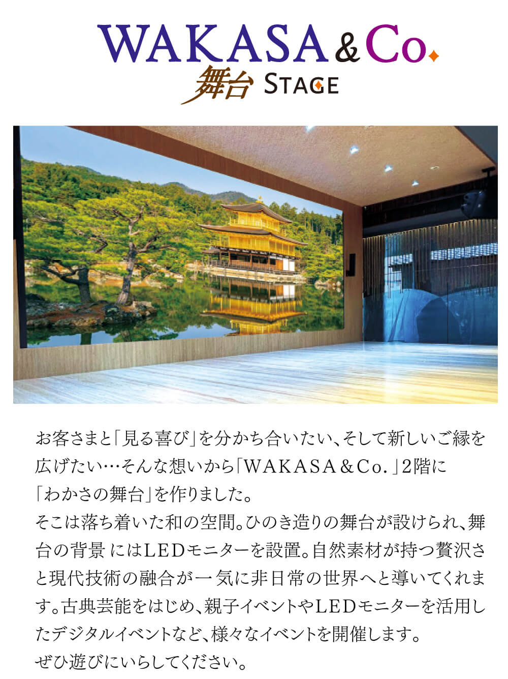 WAKASA&Co.舞台STAGE。