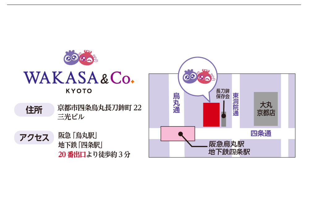 WAKASA&Co.アクセス情報