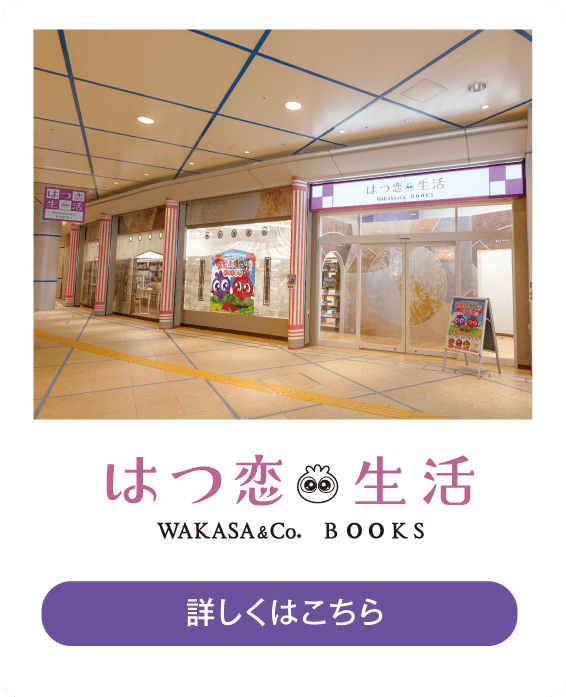 はつ恋生活