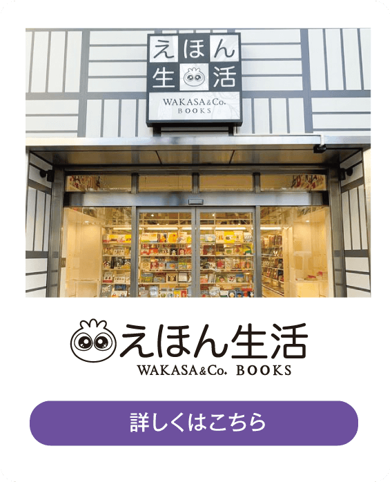 えほん生活（名古屋）