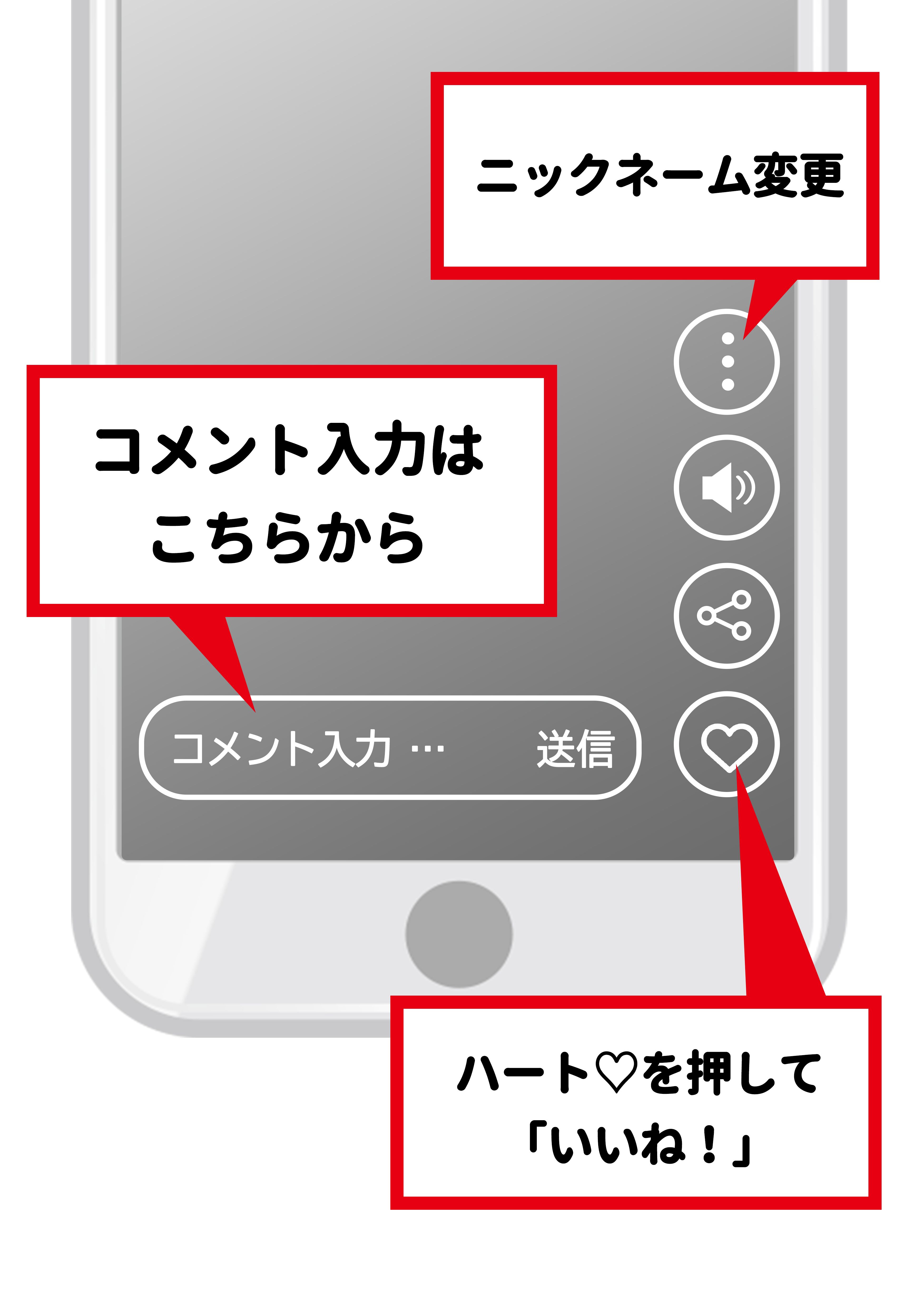 ニックネーム変更・コメント入力はこちら
