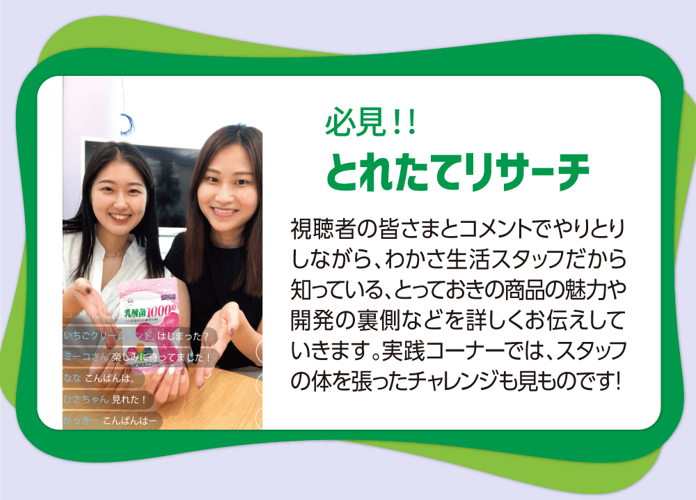 必見！！とれたてリサーチ