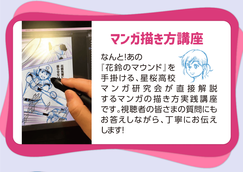 マンガ描き方講座