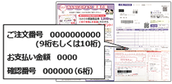 お届け明細書の表面