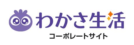 わかさ生活　コーポレートサイト