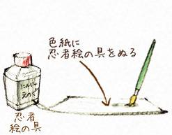 色紙に忍者絵の具をぬる