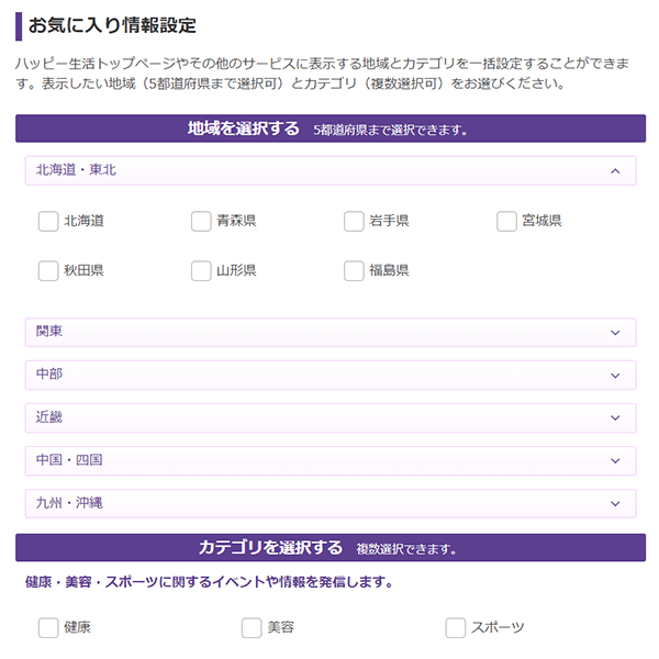 「お気に入り情報設定」画面