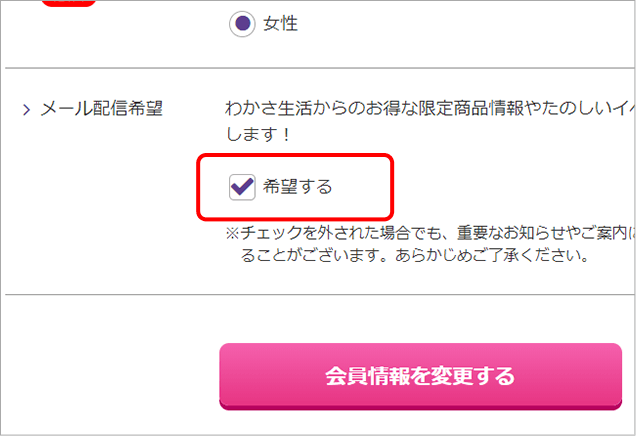 「マイページの会員情報変更」画面